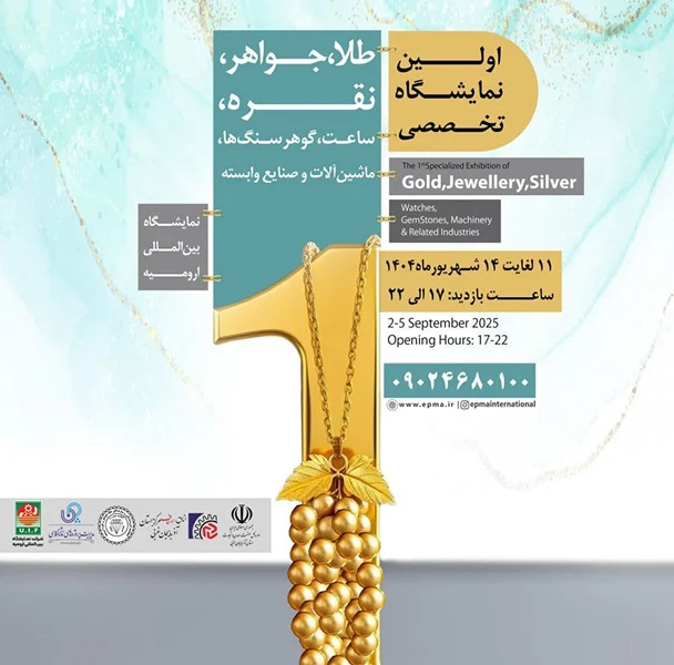 پوستر نمایشگاه ارومیه